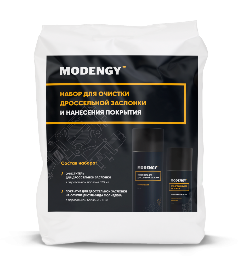 MODENGY Набор для очистки дроссельной заслонки и нанесения покрытия