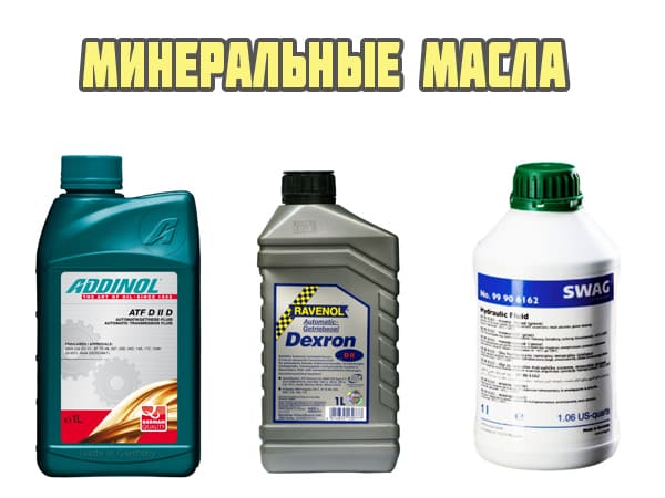 Минеральные масла