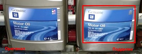 Подделка GM 5w30 dexos 2