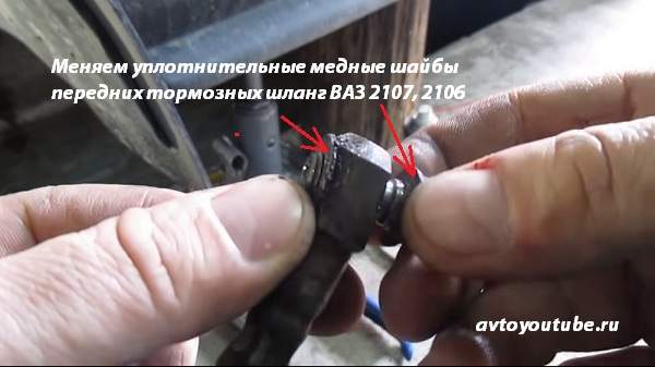 Меняем старые уплотнительные медные шайбы на новые во время замены передних тормозных шланг ВАЗ 2101-07 классика