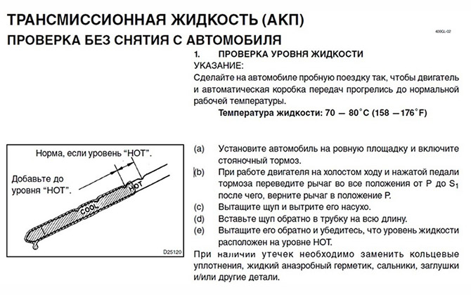 Проверка масла АКПП Тойота со щупом